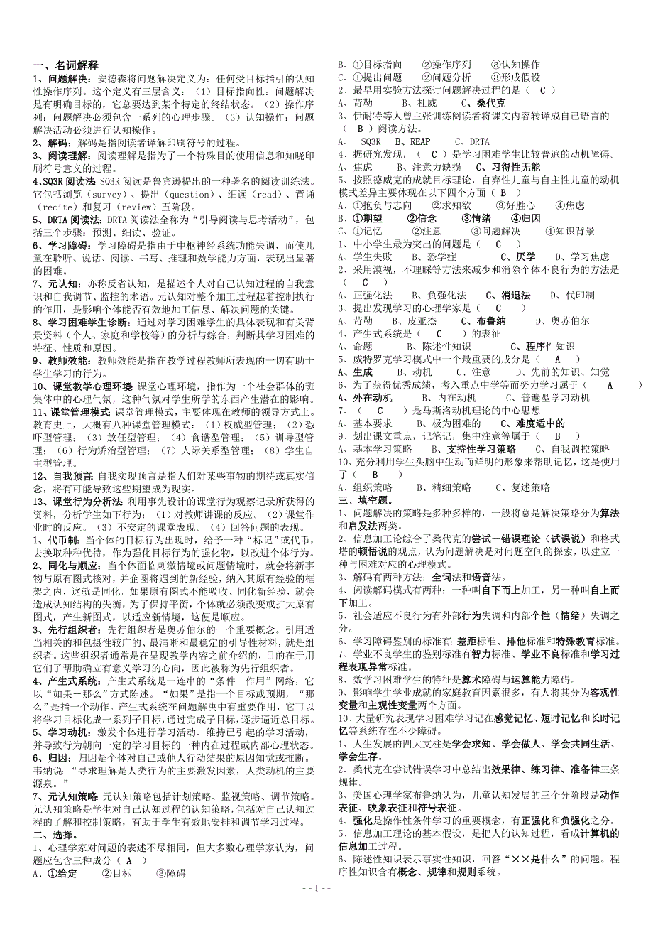 心理学考试终极版.doc_第1页