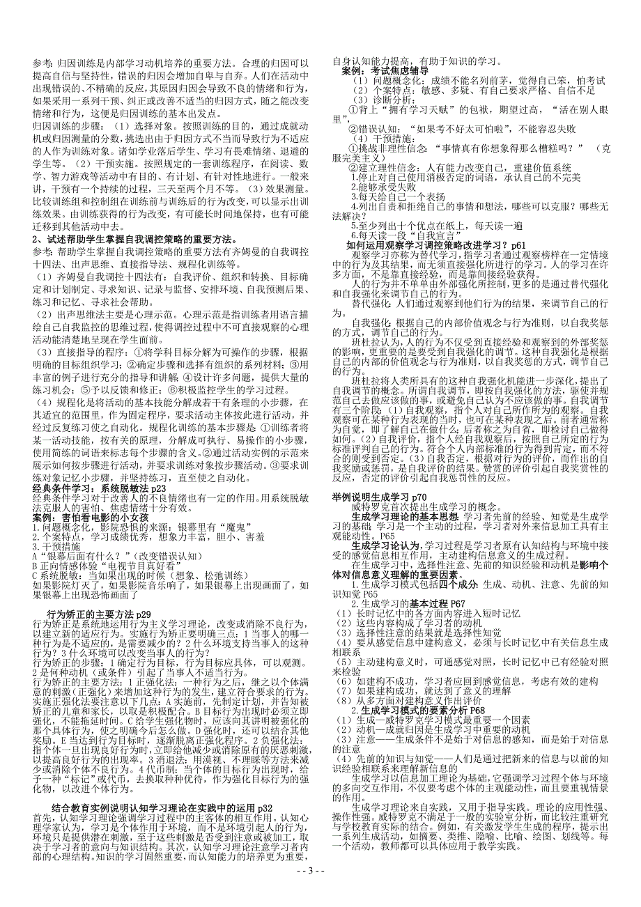 心理学考试终极版.doc_第3页