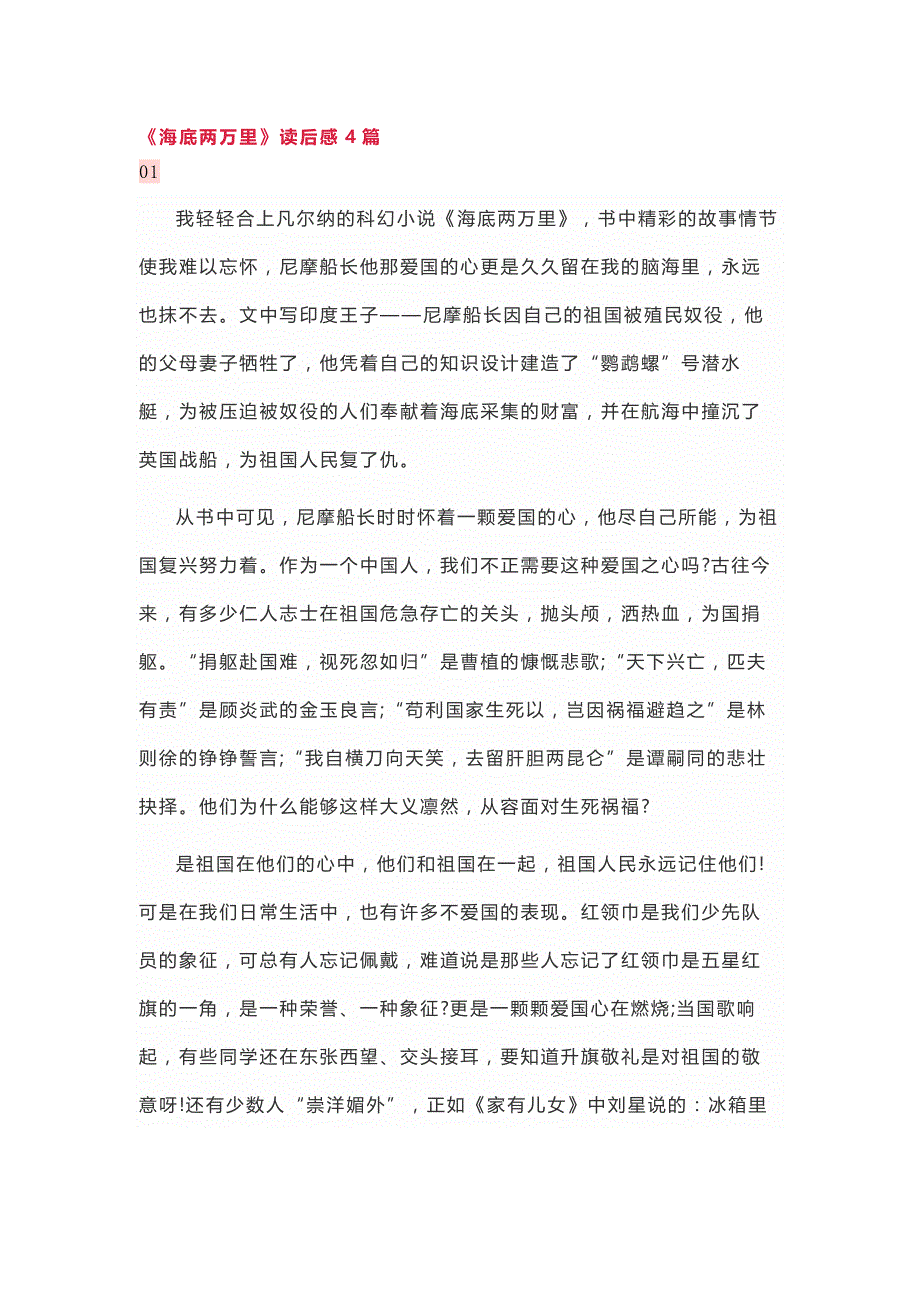 初中语文《海底两万里》读后感范文4篇.docx_第1页