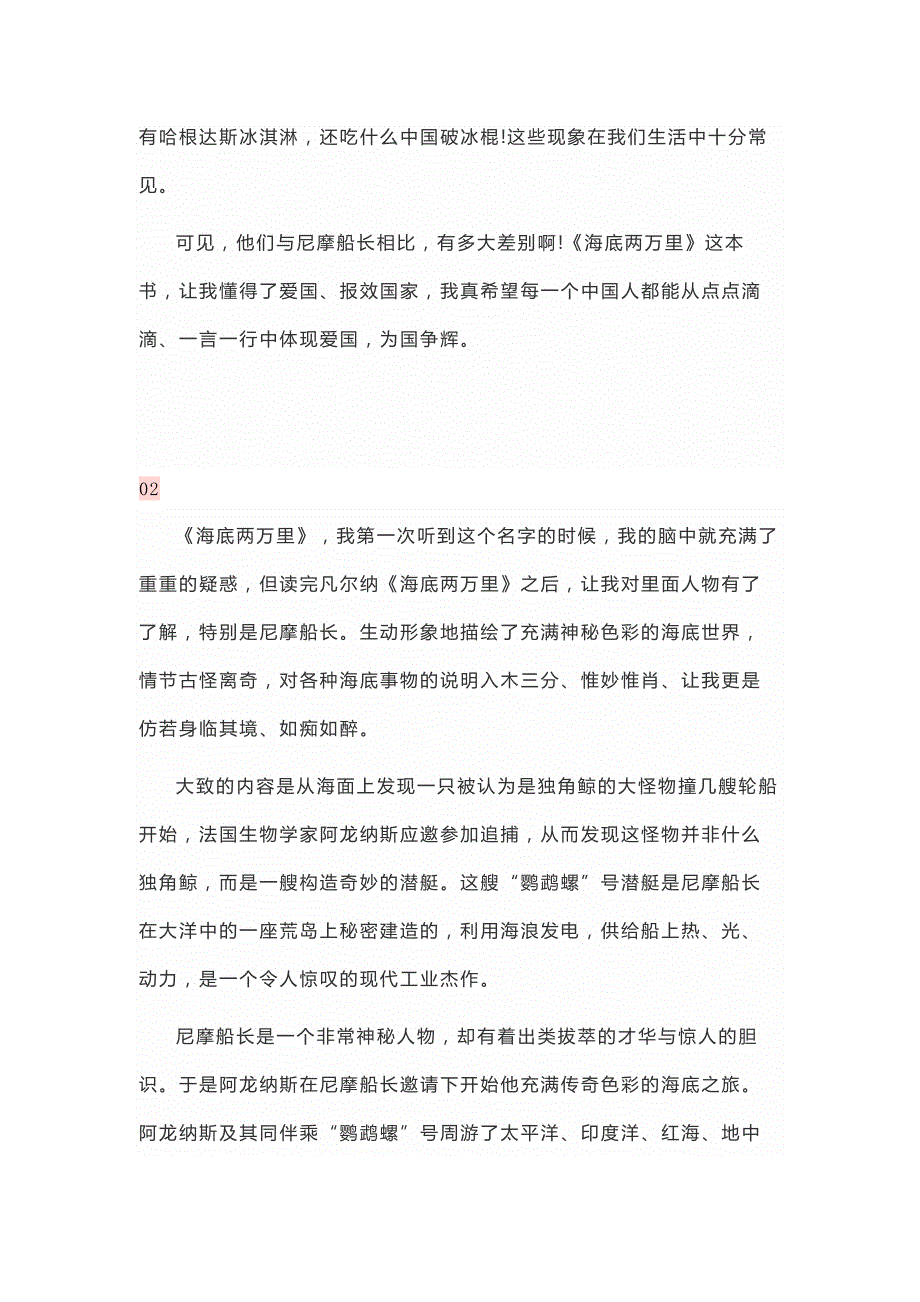 初中语文《海底两万里》读后感范文4篇.docx_第2页