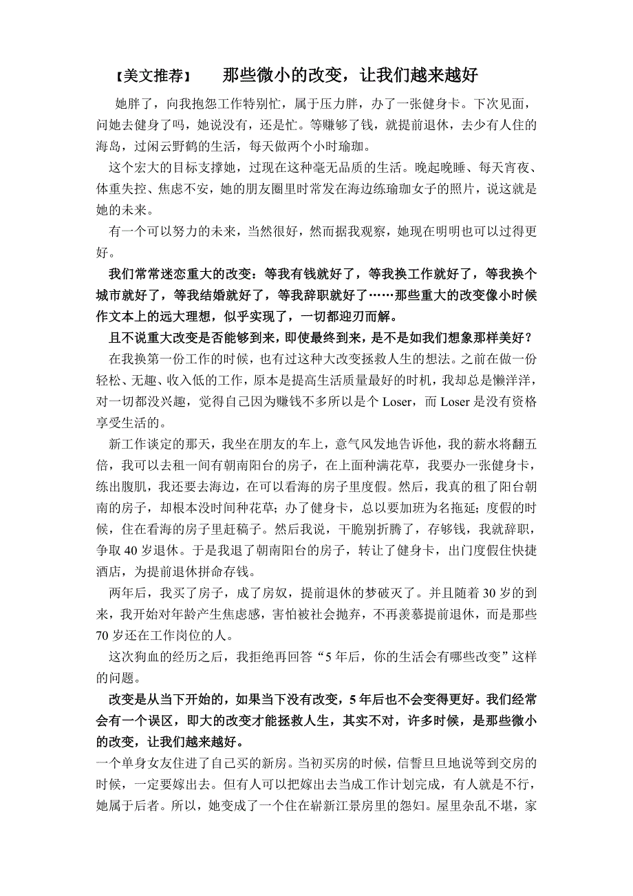 教学案例：那些微小的改变让我们越来越好.doc_第1页