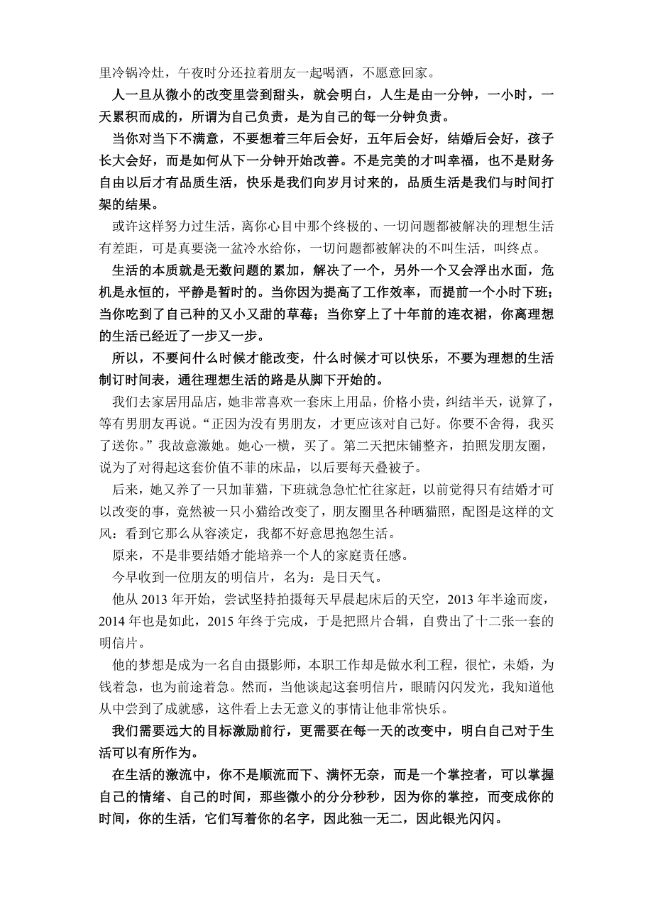 教学案例：那些微小的改变让我们越来越好.doc_第2页