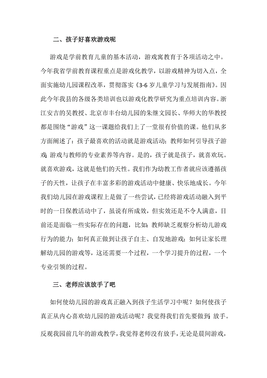 幼儿园园长暑期培训心得感悟（个人小结）.docx_第2页