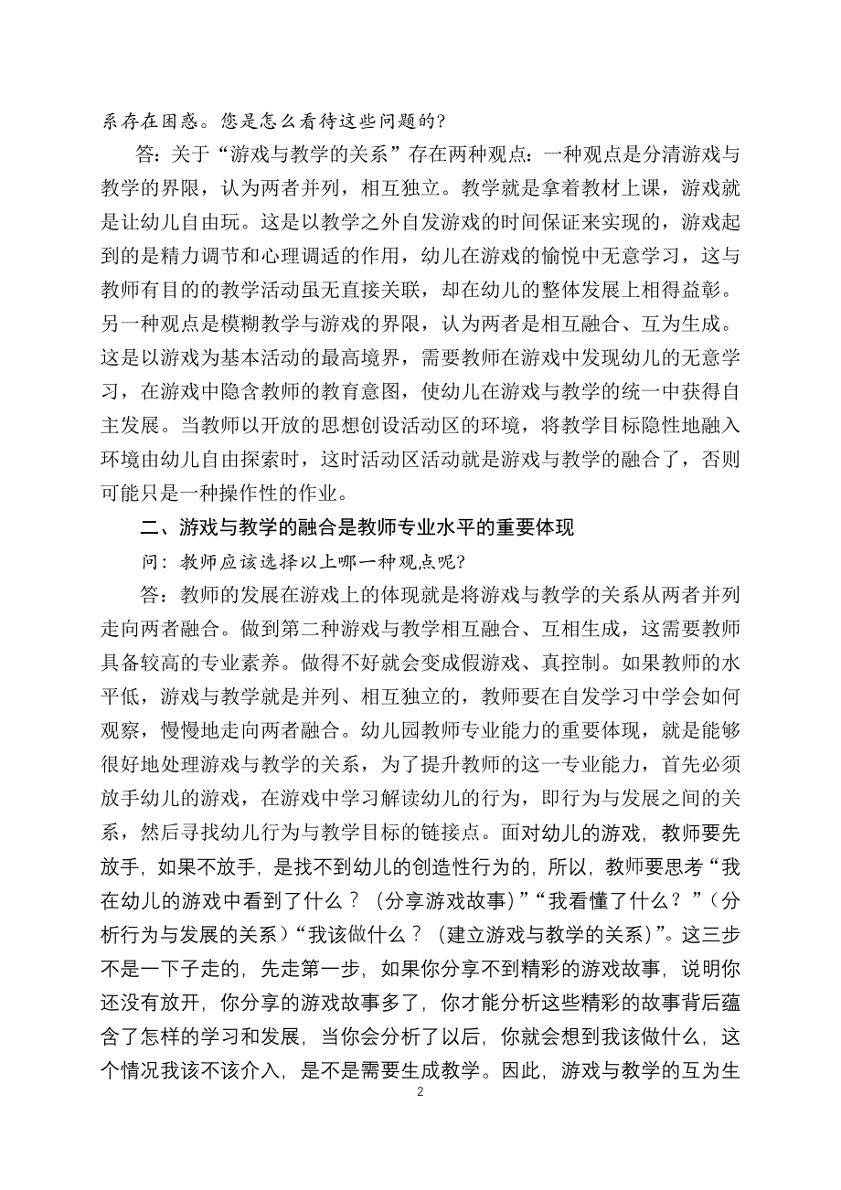 （华爱华）游戏与教学融合的关键：游戏与教学互为生成.docx_第2页