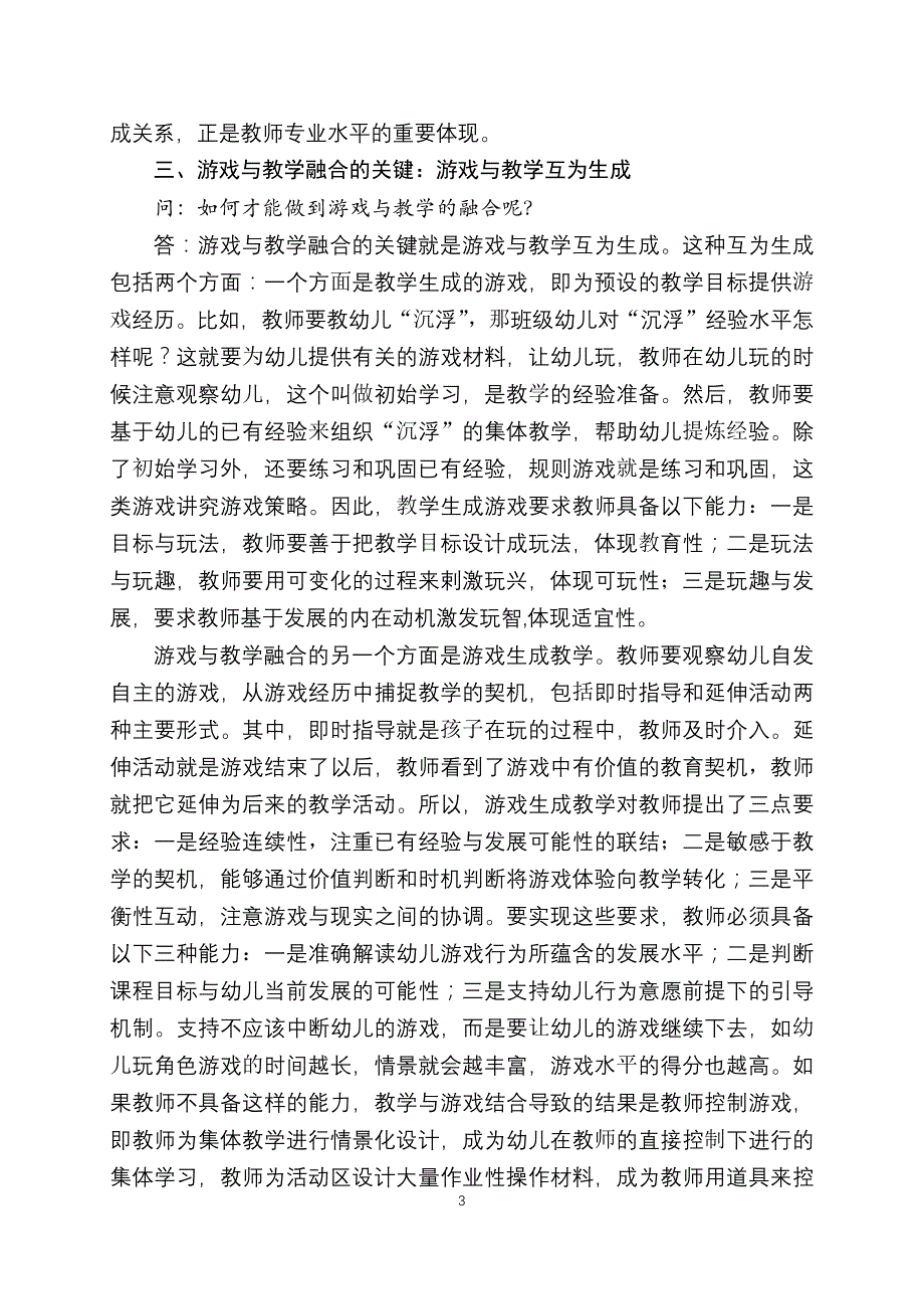 （华爱华）游戏与教学融合的关键：游戏与教学互为生成.docx_第3页