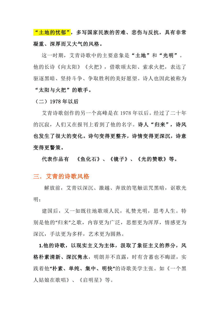 初中语文必考名著《艾青诗选》考点考向.docx_第2页