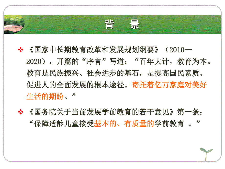 幼儿教师培训课件：关于科学儿童观与教育观的看法.ppt_第2页