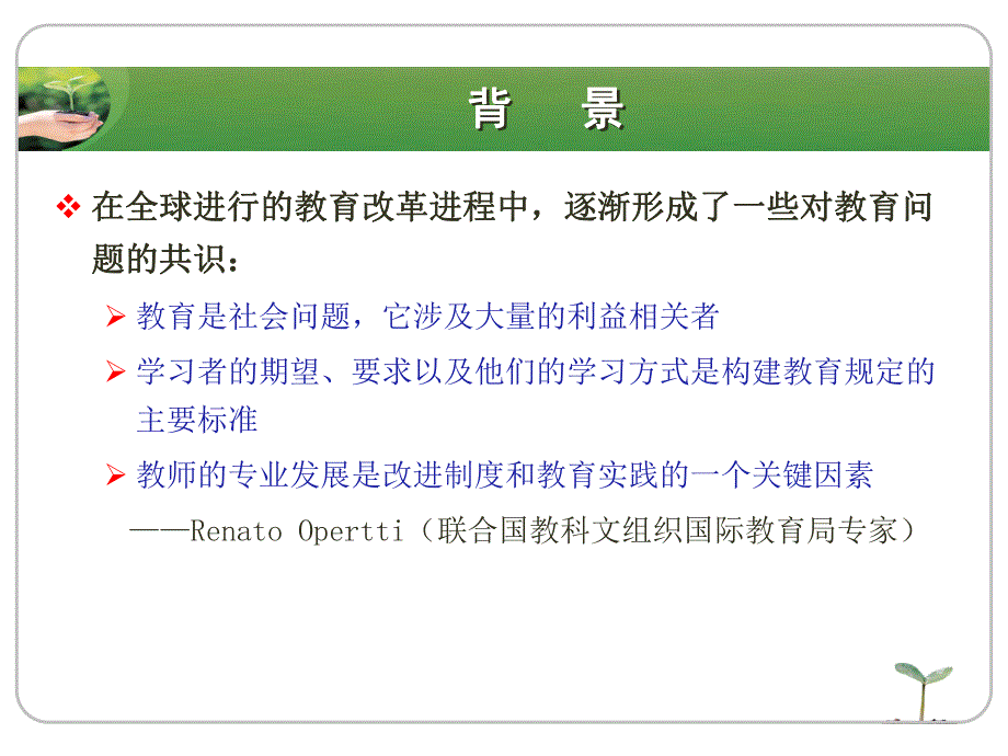 幼儿教师培训课件：关于科学儿童观与教育观的看法.ppt_第3页