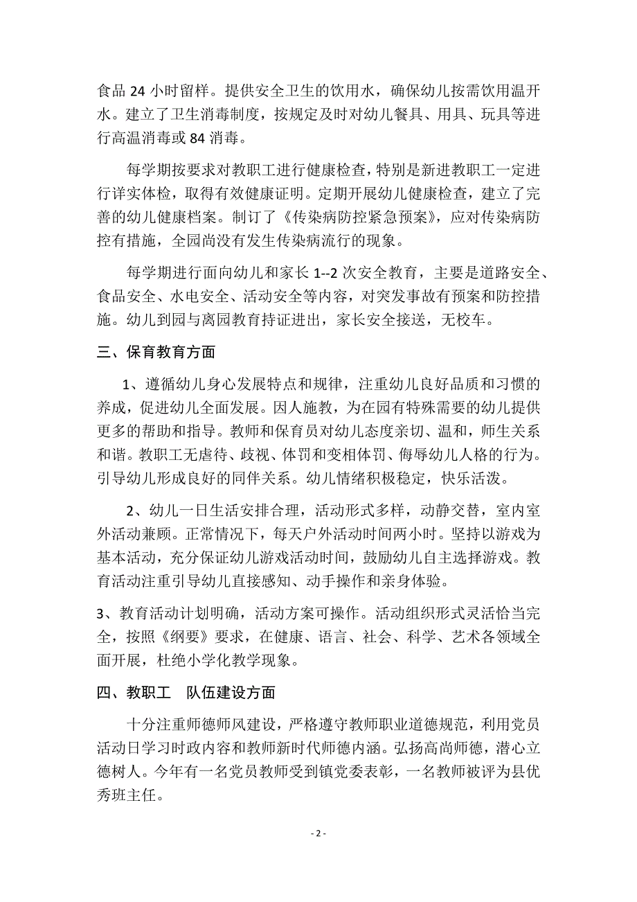 幼儿园办园行为自查评估情况汇报.docx_第2页