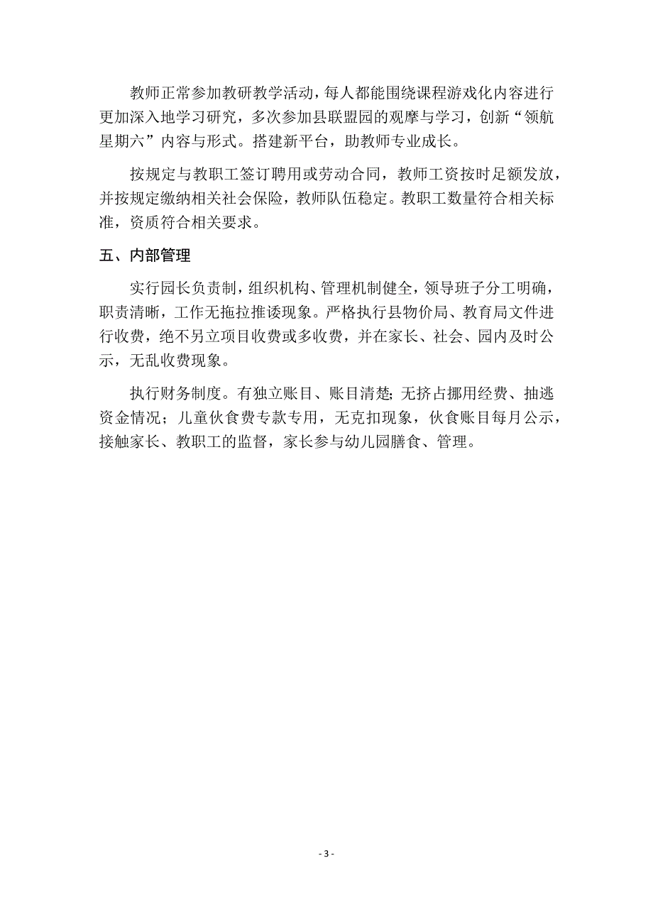 幼儿园办园行为自查评估情况汇报.docx_第3页