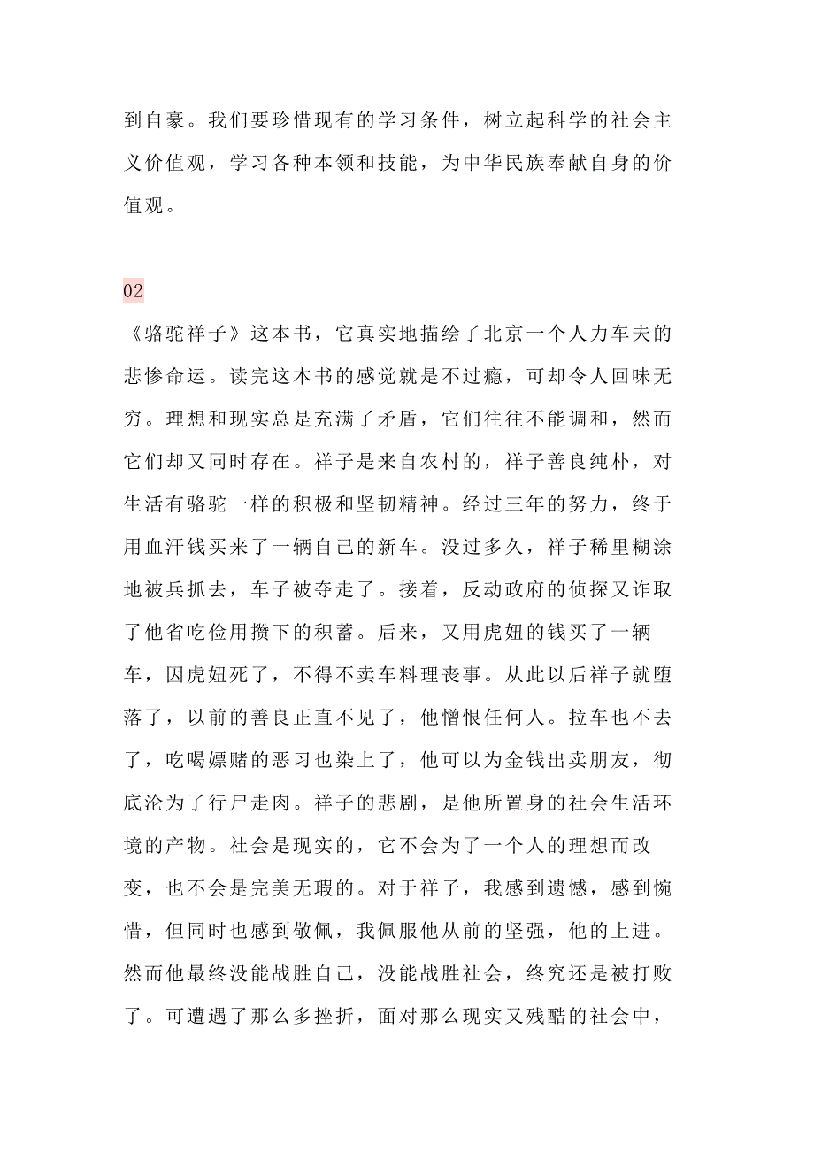 初中语文《骆驼祥子》读后感4篇.docx_第2页