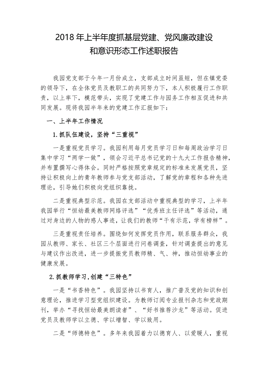 党建工作述职报告.docx_第1页