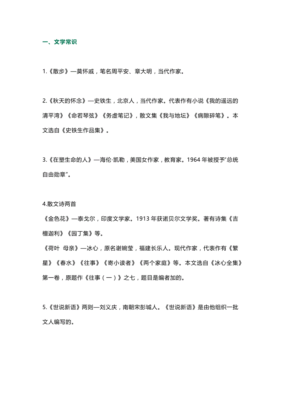 初中语文七年级上册期中考试复习资料（文学常识、名著导读、阅读理解）.docx_第1页