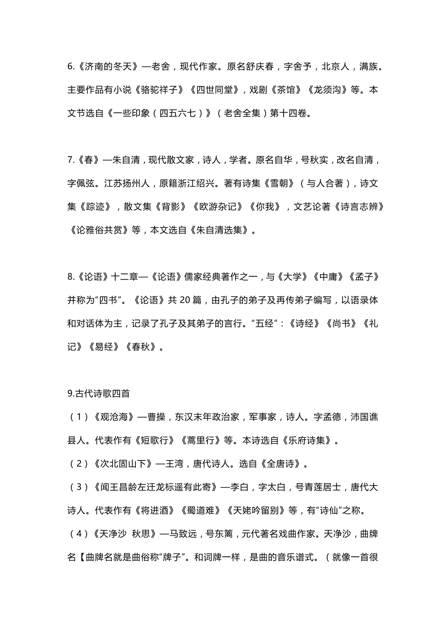 初中语文七年级上册期中考试复习资料（文学常识、名著导读、阅读理解）.docx_第2页