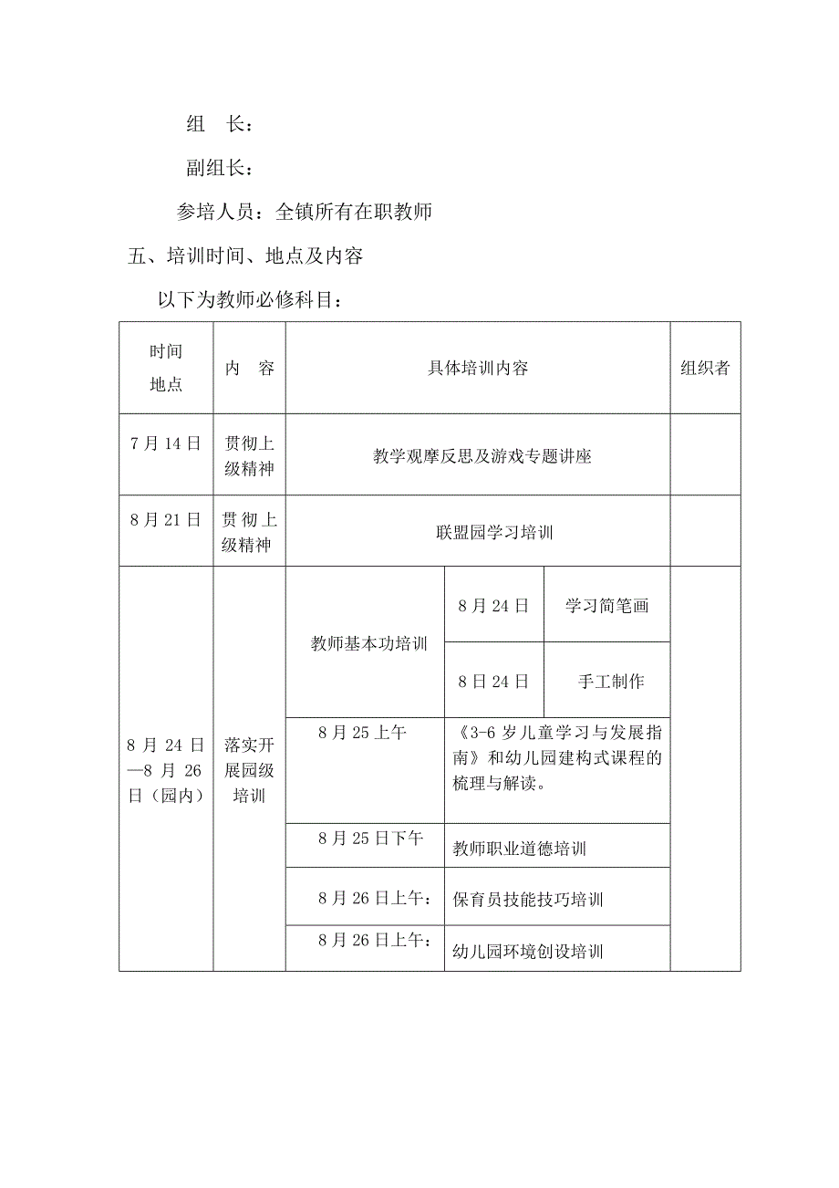 幼儿园暑期幼儿教师培训计划.doc_第2页