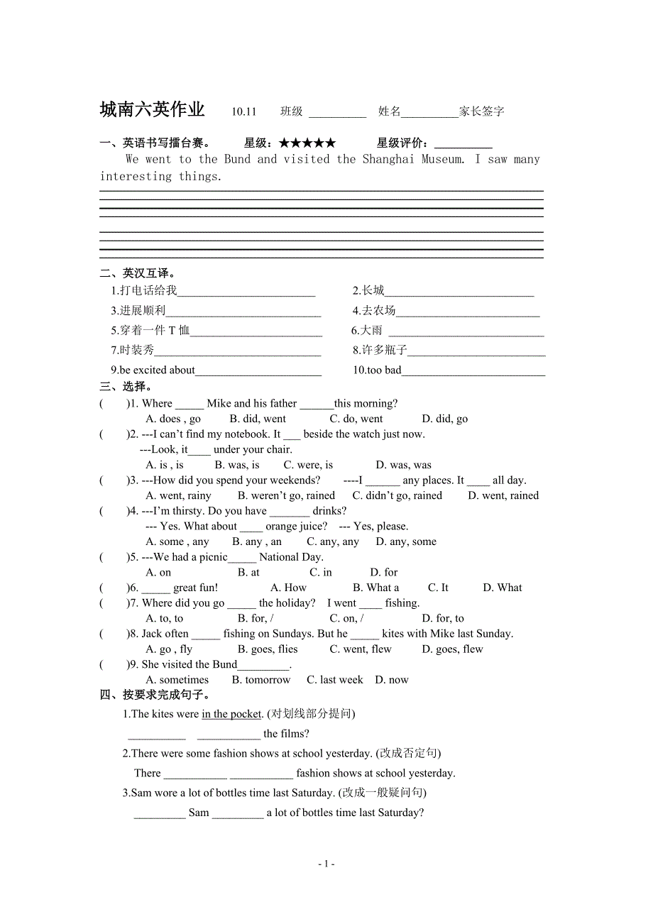 小学六年级英语上册习题试卷10.11.doc_第1页