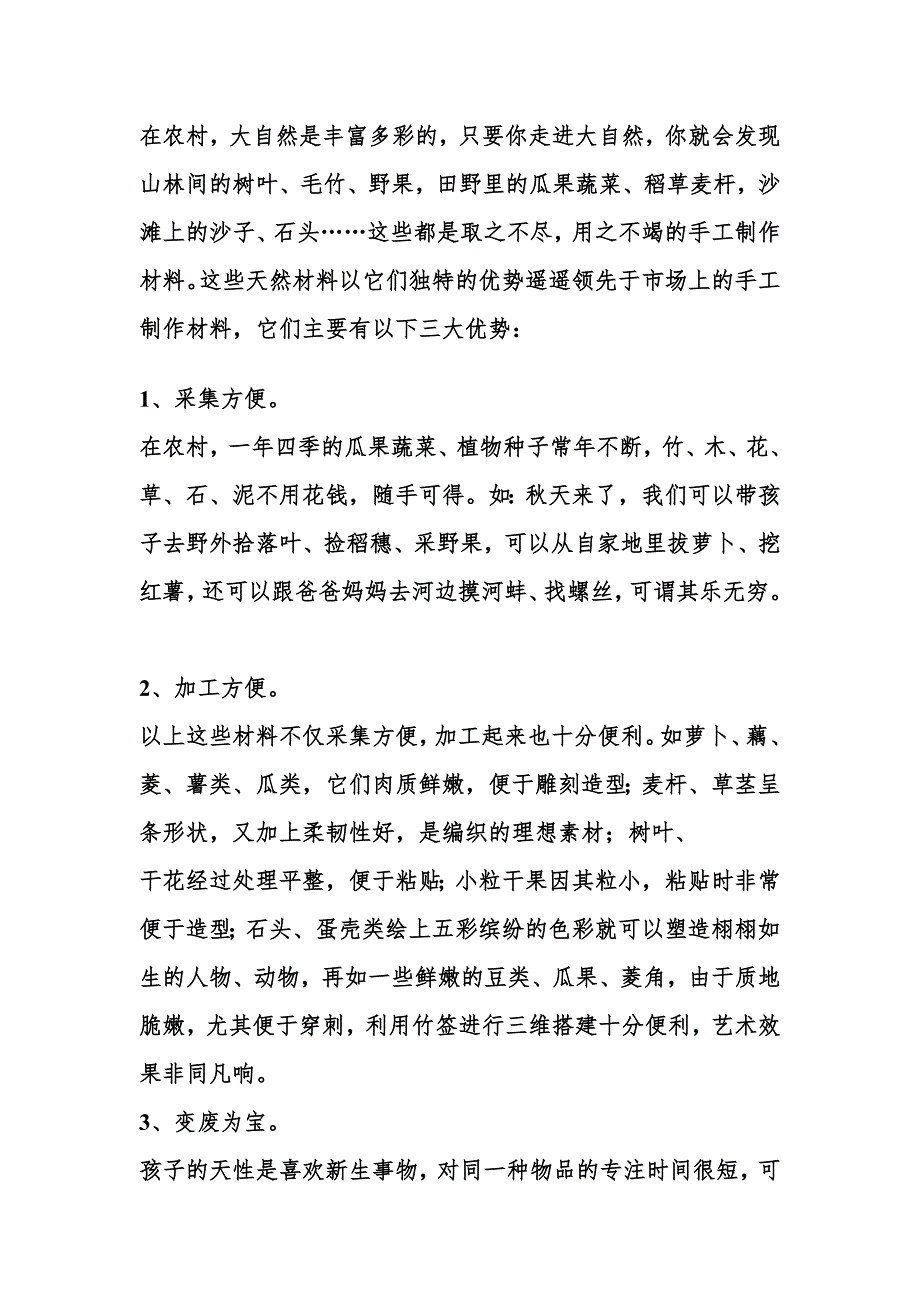 幼儿园小班年级组学期课题研究计划.doc_第2页