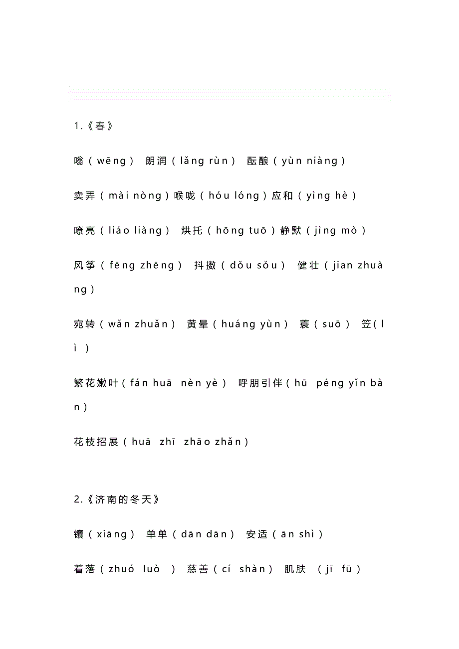 初中语文七年级上册字词知识点总结.docx_第1页