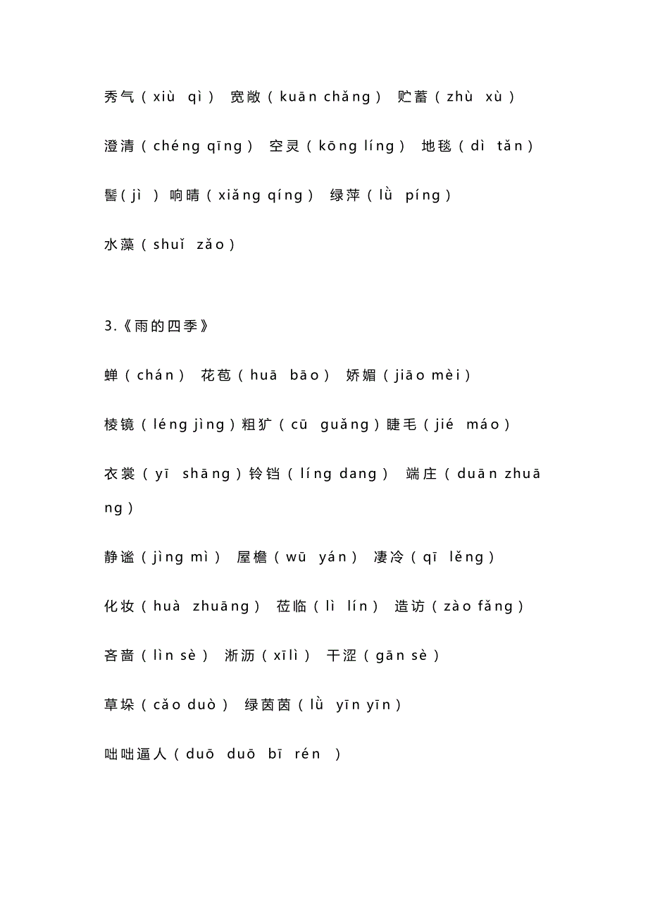 初中语文七年级上册字词知识点总结.docx_第2页