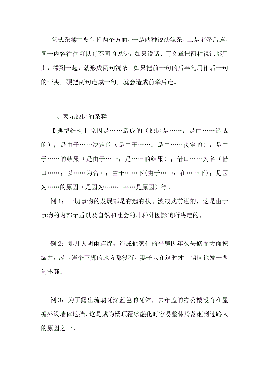 初中语文句式杂糅类病句类型.docx_第1页