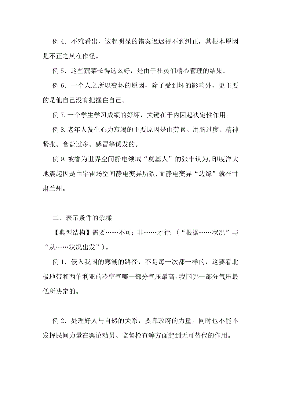 初中语文句式杂糅类病句类型.docx_第2页