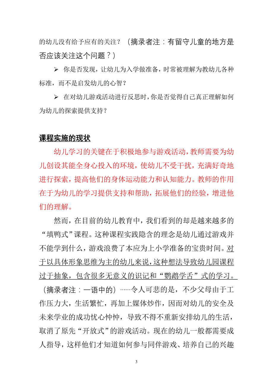 关注儿童的生活：以儿童为中心的反思性课程设计（第2版）》摘录.doc_第3页