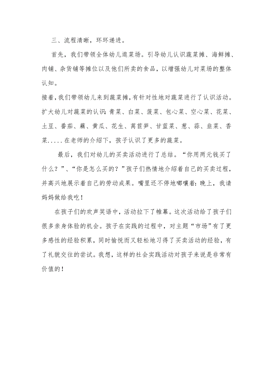 幼儿园大班幼儿逛菜场社会实践活动总结.doc_第2页