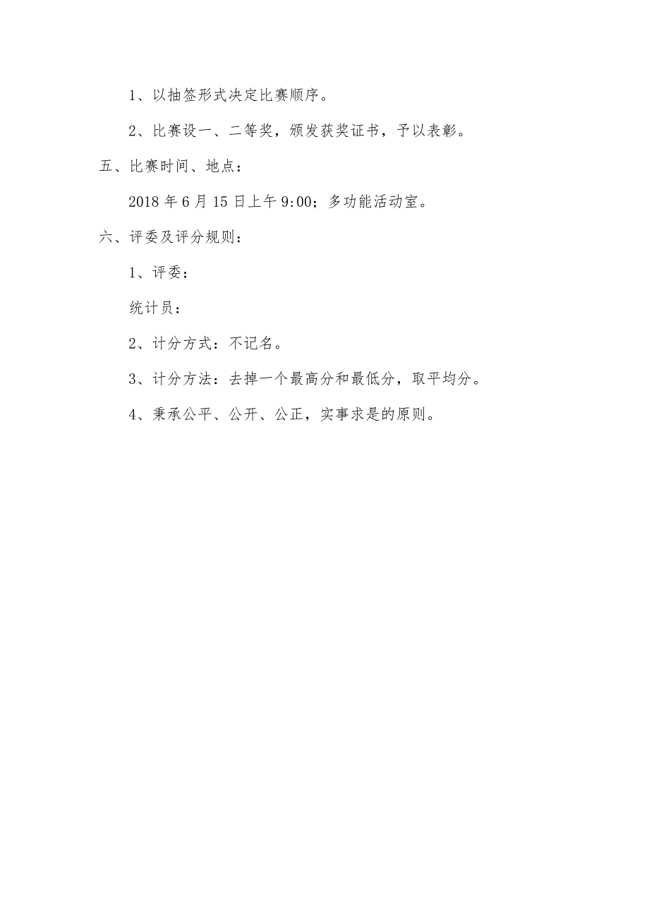 幼儿园教师讲故事比赛方案.docx_第2页