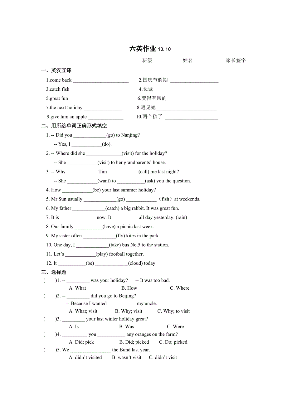 小学六年级英语上册习题试卷10.10.doc_第1页