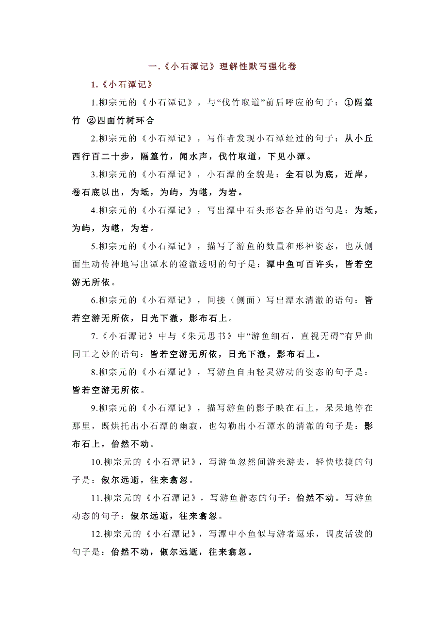 初中语文古诗文理解性默写300题.docx_第1页