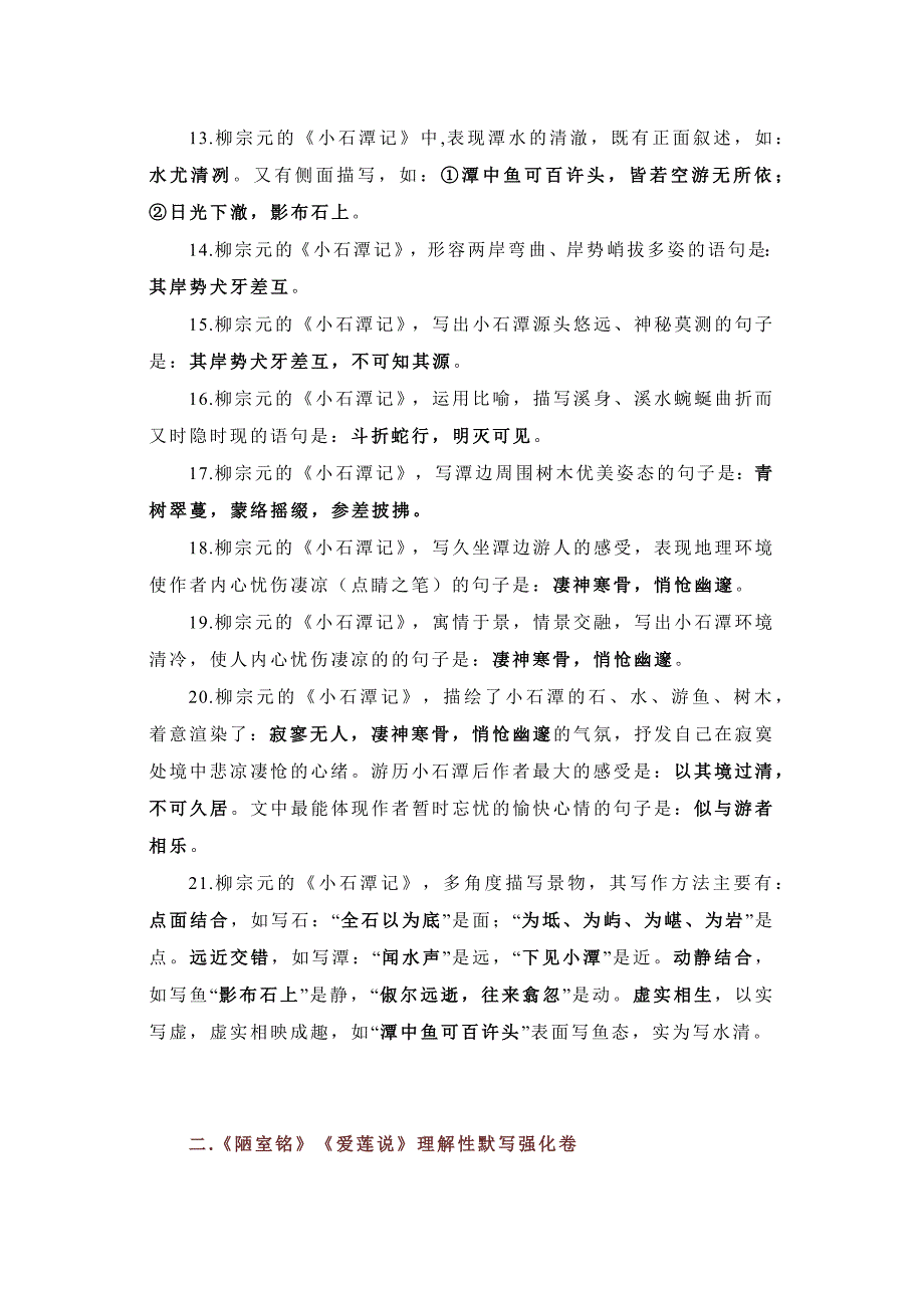 初中语文古诗文理解性默写300题.docx_第2页