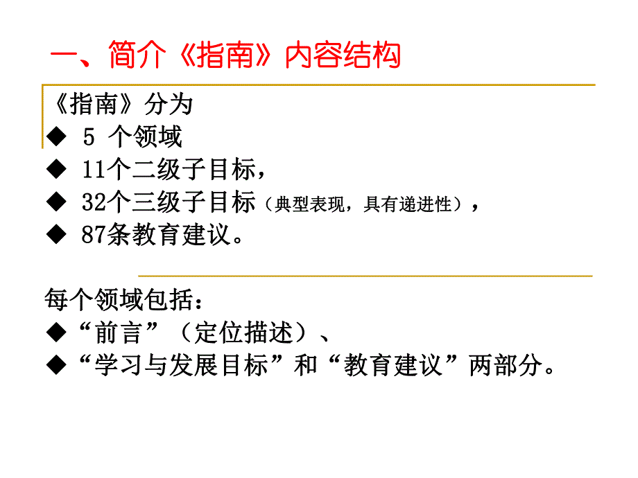 《3—6岁儿童学习与发展指南》解读.pptx_第2页