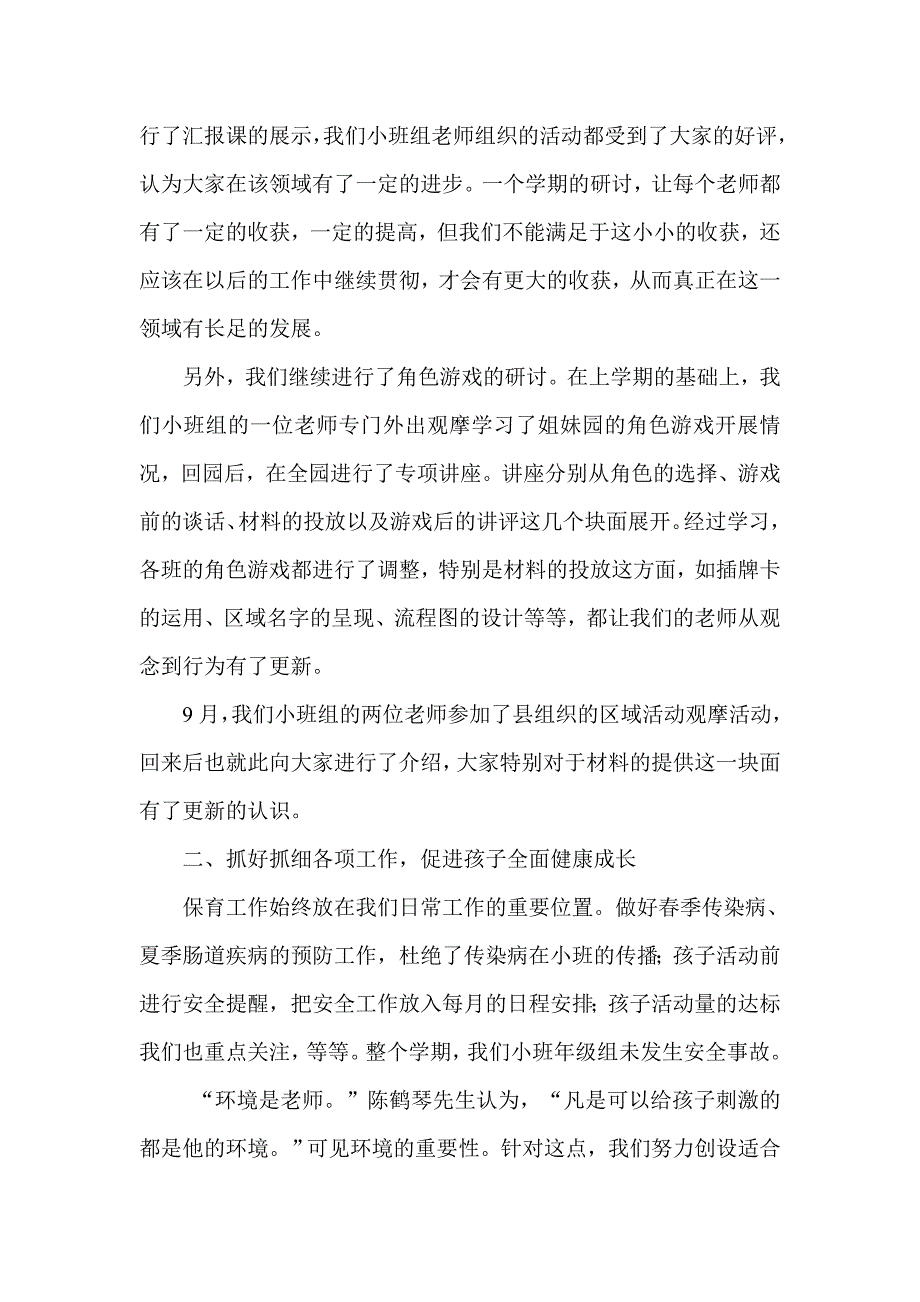 幼儿园小班年级组教研工作总结.doc_第2页