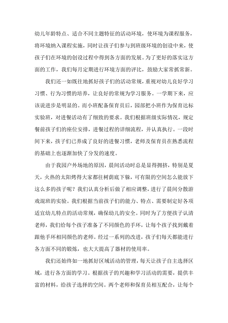 幼儿园小班年级组教研工作总结.doc_第3页