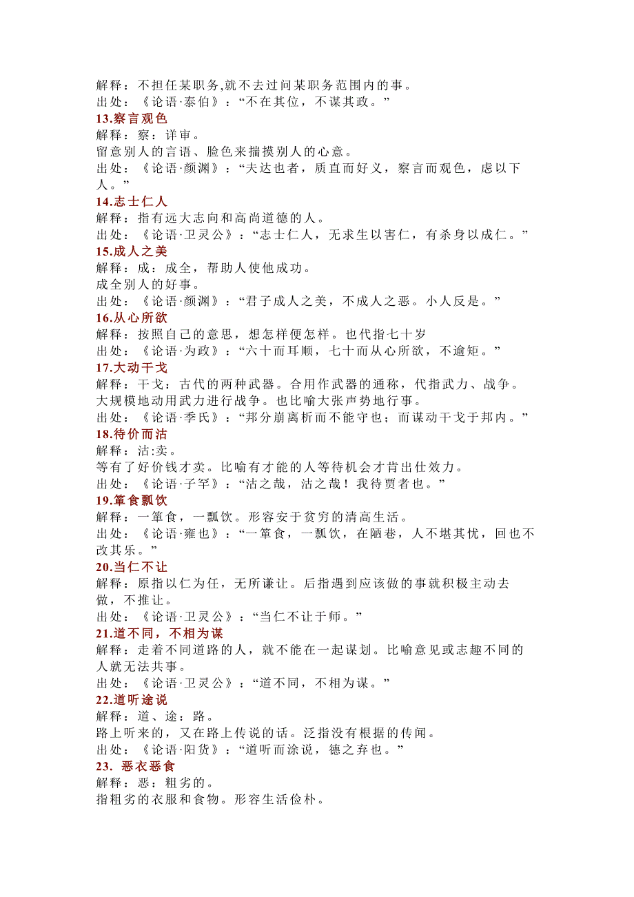 初中语文110个成语故事总结.docx_第2页