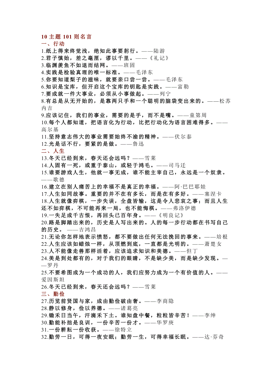 初中语文作文素材：10主题101则名言.docx_第1页