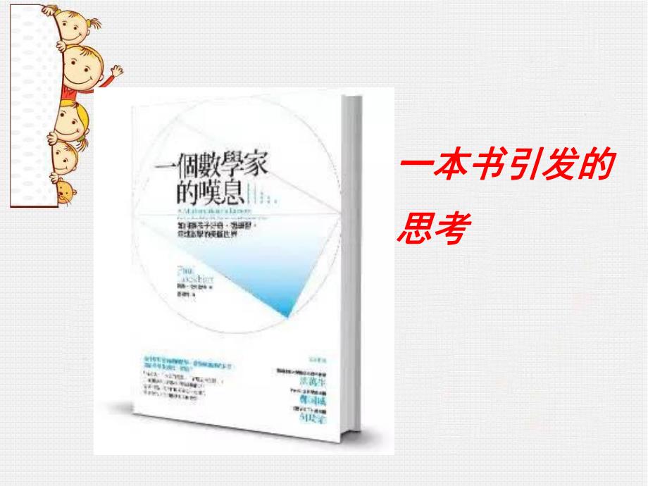 幼儿园教师培训PPT-《指南》背景下幼儿园数学区域活动的有效开展.pptx_第2页