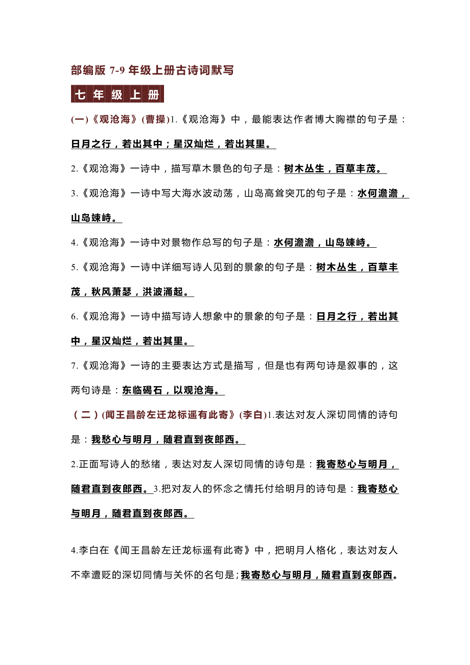 初中语文7-9年级上册古诗词理解性默写经典题.docx_第1页