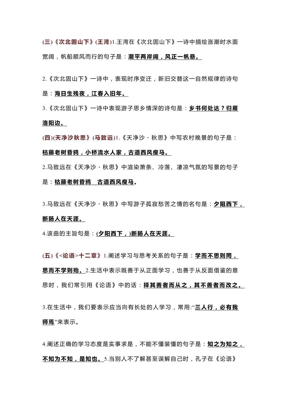 初中语文7-9年级上册古诗词理解性默写经典题.docx_第2页