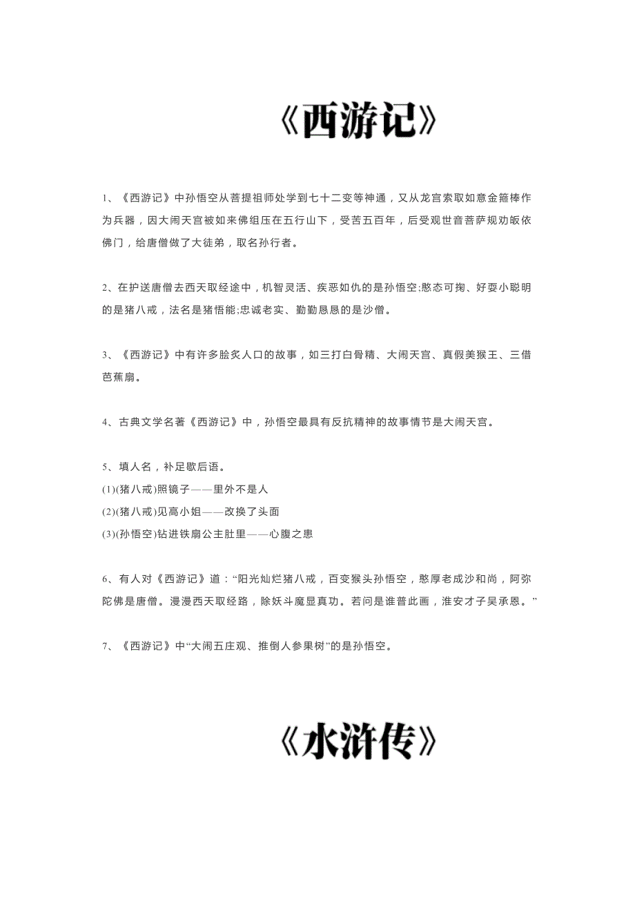 初中语文考试必背资料：四大名著常考知识点.docx_第1页