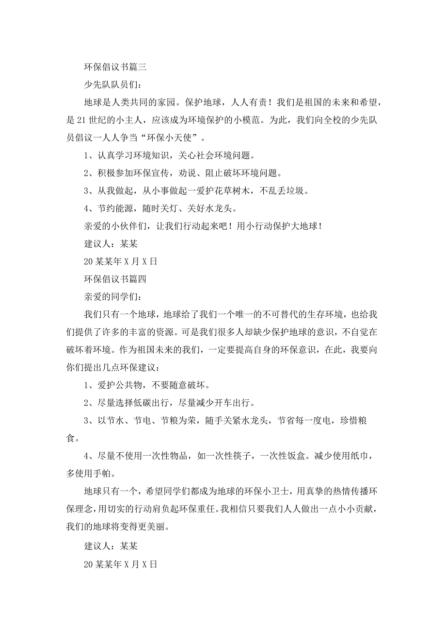 环保倡议书（5篇）.docx_第2页