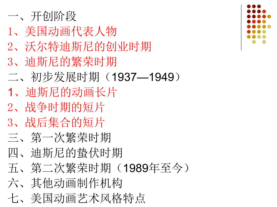 动画史第五节、第六节课美国动画史.ppt_第2页