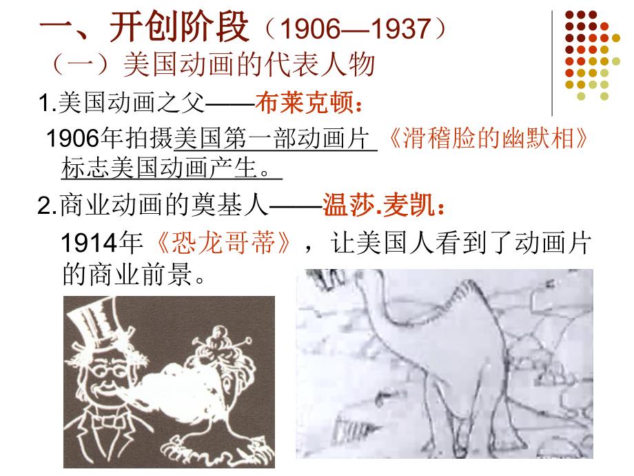 动画史第五节、第六节课美国动画史.ppt_第3页