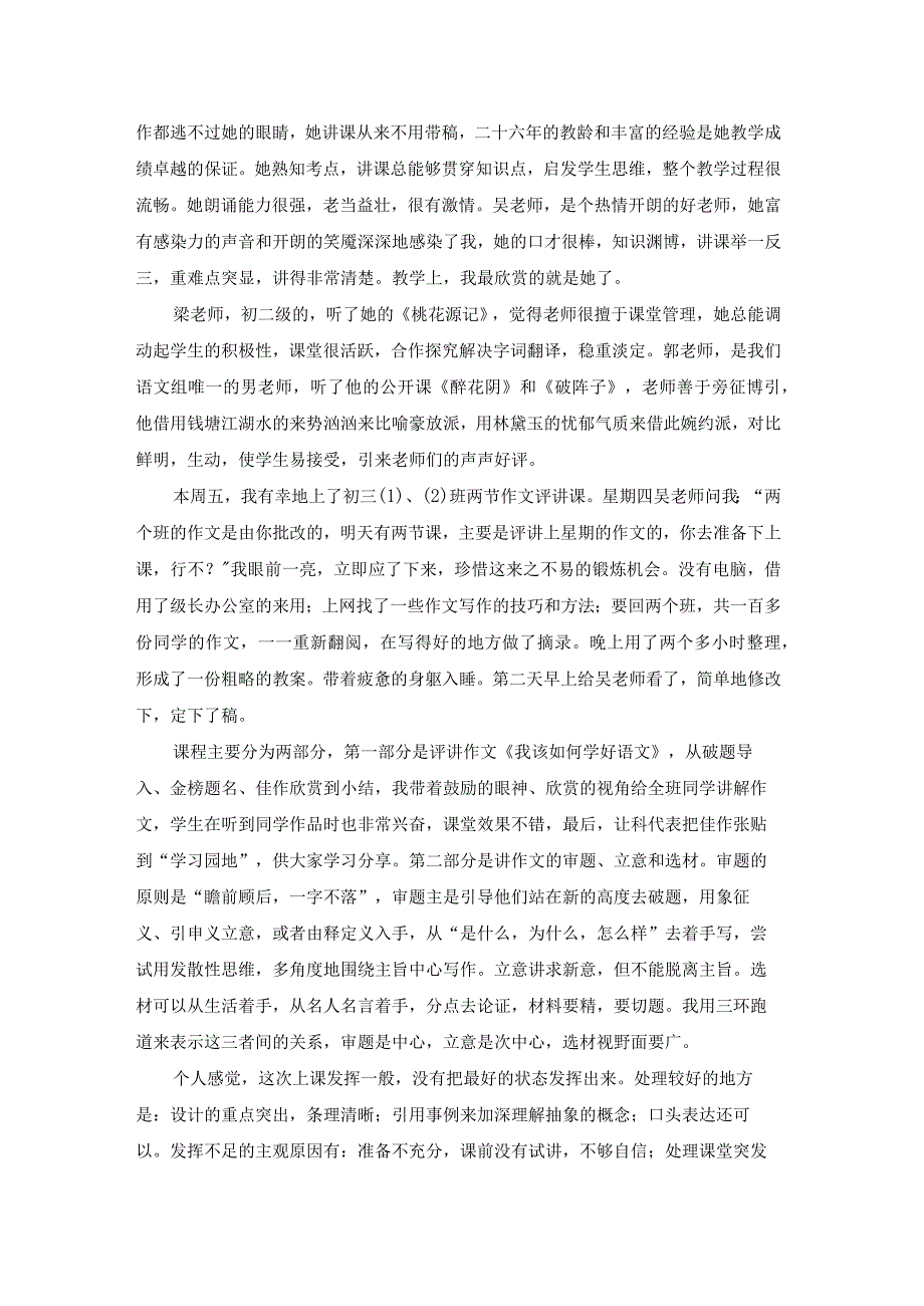 毕业生就业动员大会心得体会（精选7篇）.docx_第3页