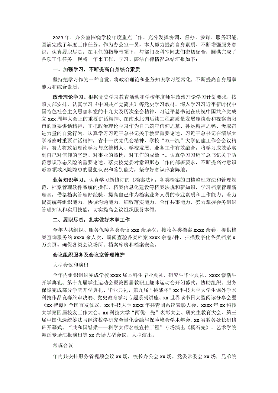 校长办公室人员2021年述职述廉述学报告.docx_第1页