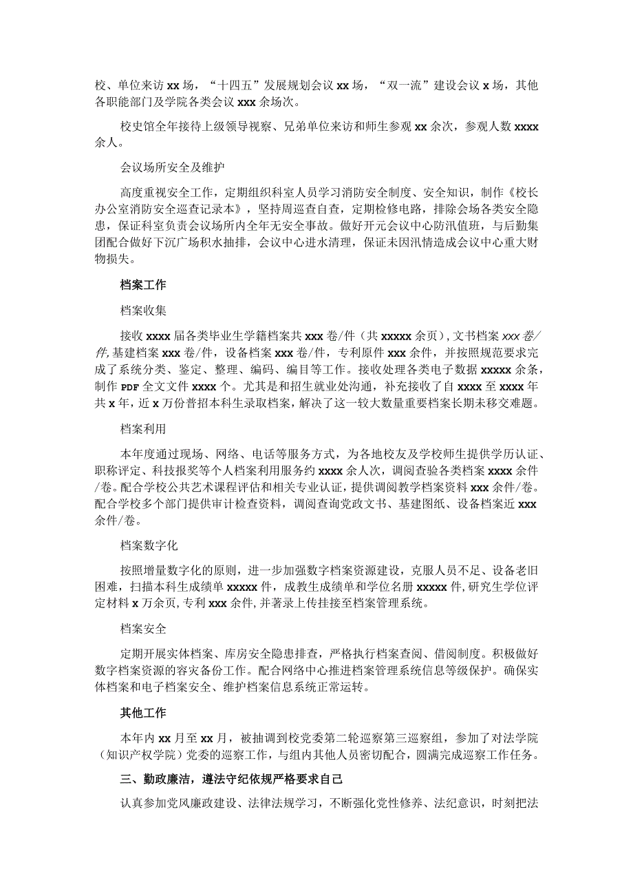 校长办公室人员2021年述职述廉述学报告.docx_第2页