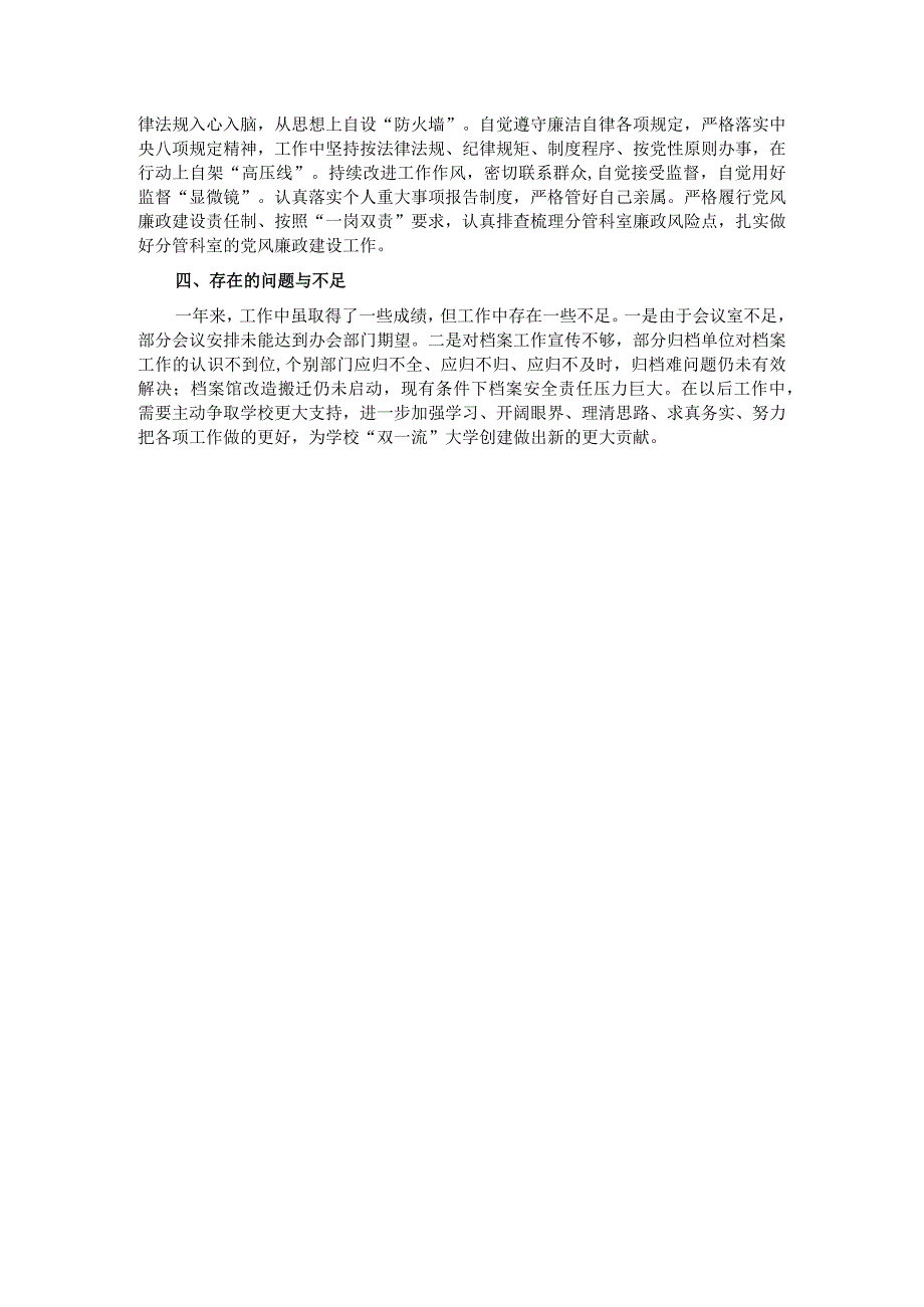 校长办公室人员2021年述职述廉述学报告.docx_第3页