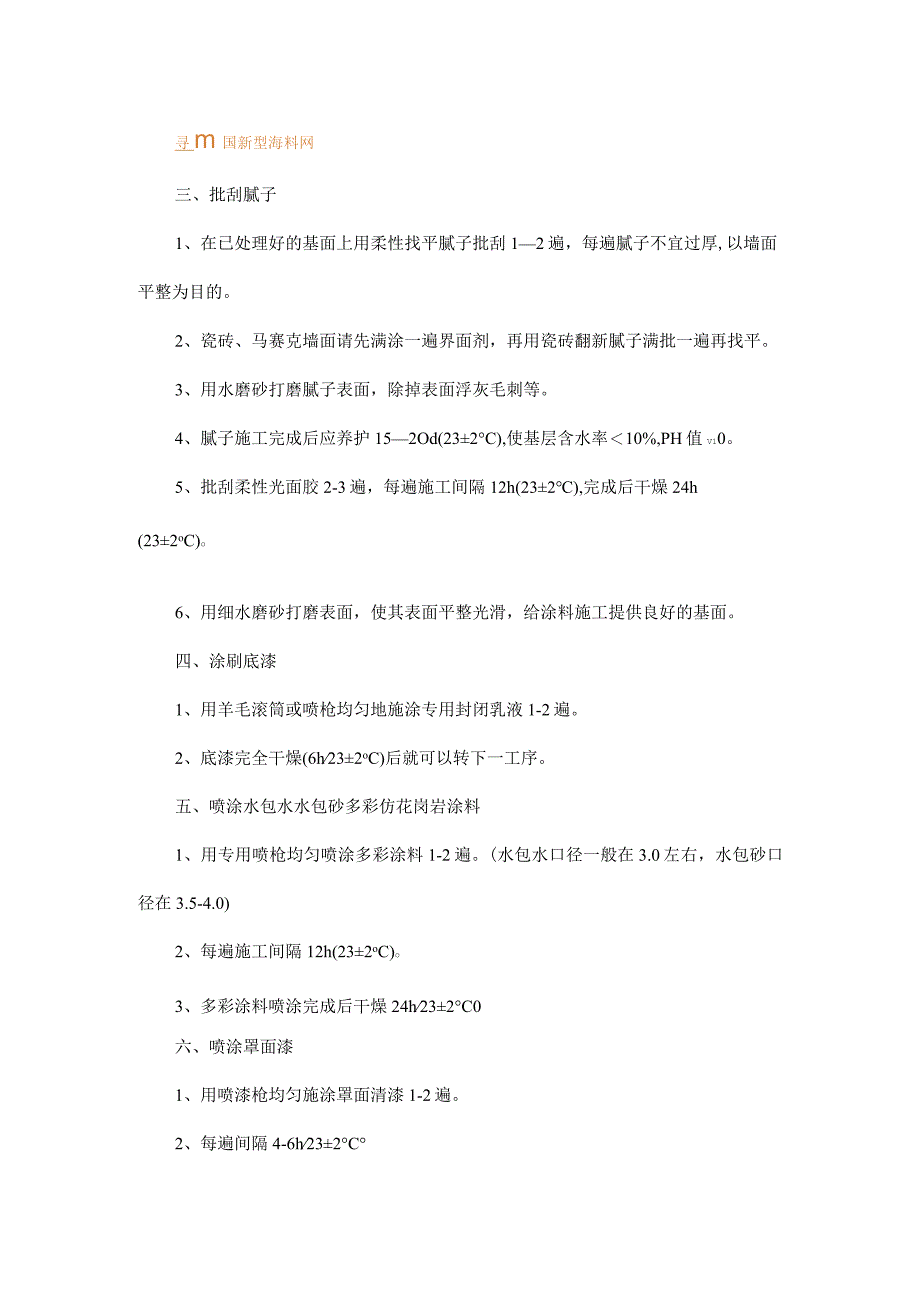 水包水、水包砂施工工艺.docx_第2页