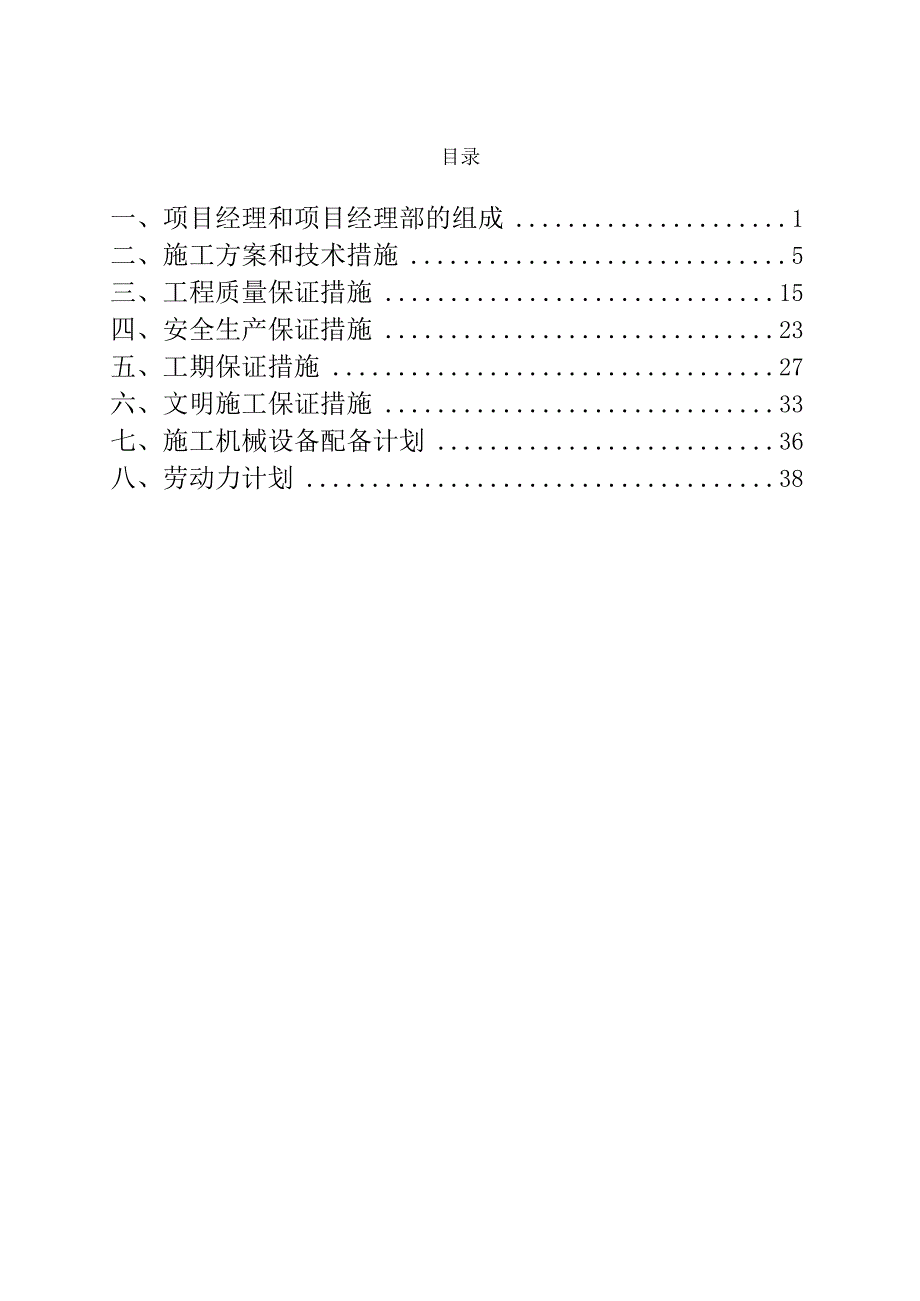 热水改造工程施工方案.docx_第1页