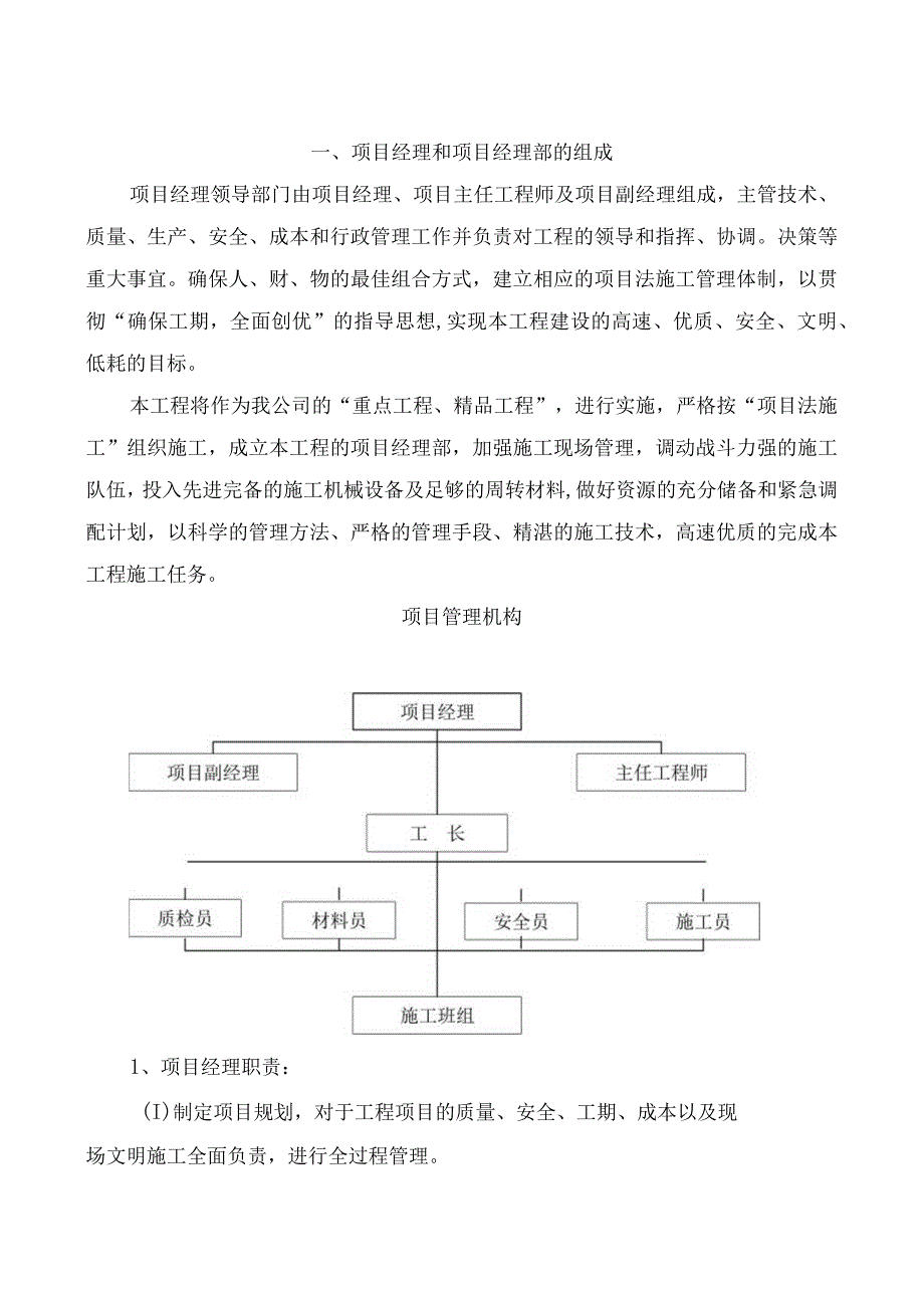 热水改造工程施工方案.docx_第2页